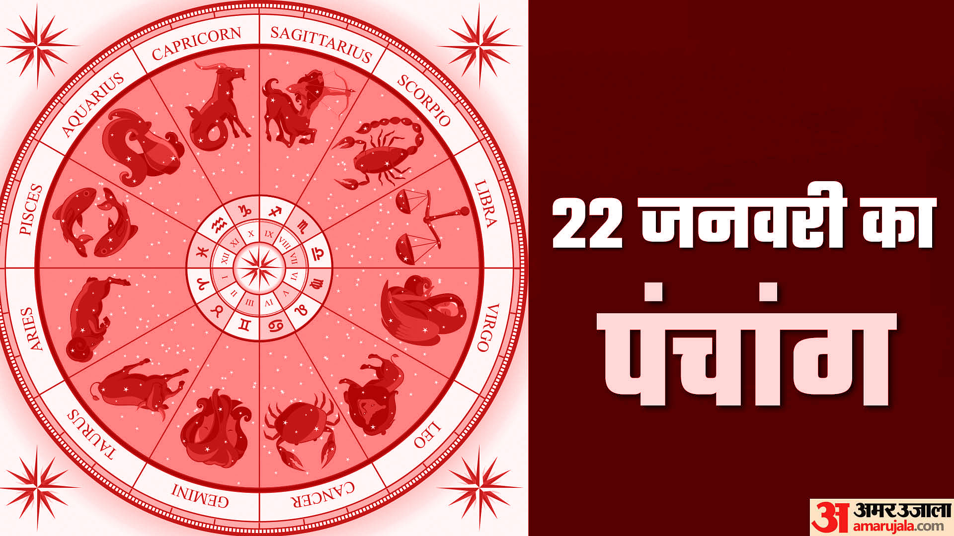 Aaj Ka Panchang Tithi Today 22 January 2023 Hindu Calendar Date Today