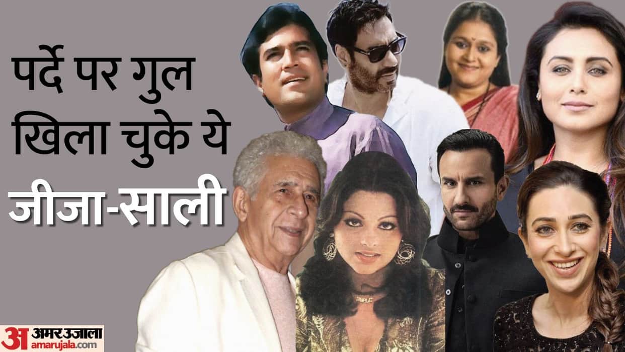 From Ajay-Rani to Saif-Karishma Bollywood Actors Who Romanced Their Real Life Sister-In-Laws on Screen