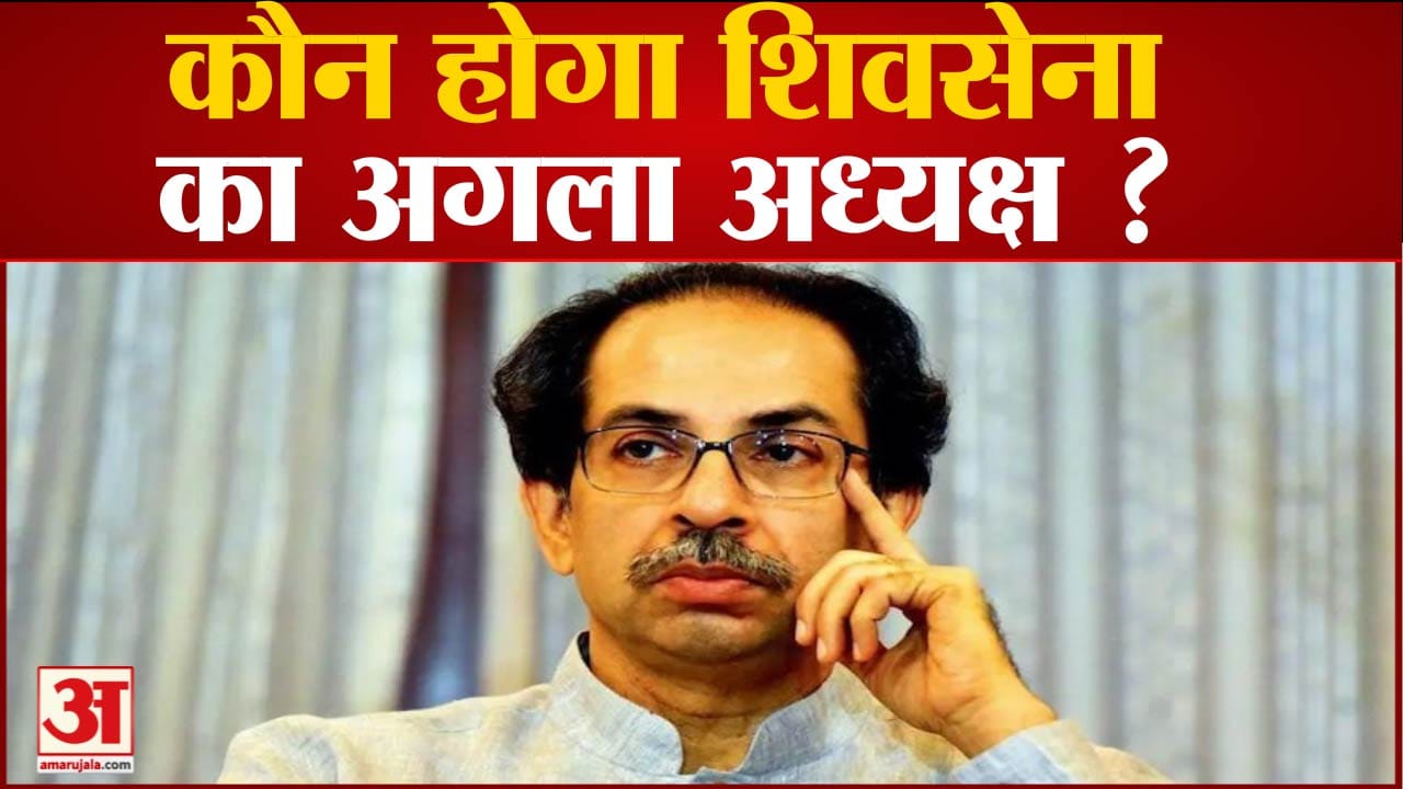उद्धव ठाकरे
