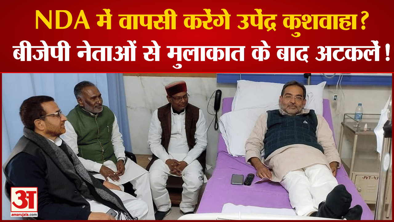 उपेंद्र कुशवाहा