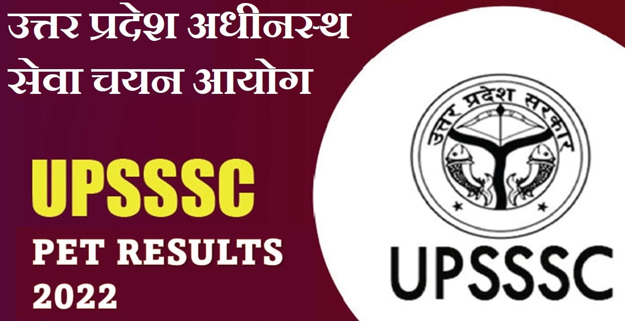 UPSSSC PET Result Update 2022: PET 2022 result soon,know what could be the cutoff, need how many marks-safalta