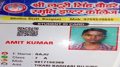 गायब कक्षा सात के छात्र अमित कुमार का पहचान पत्र