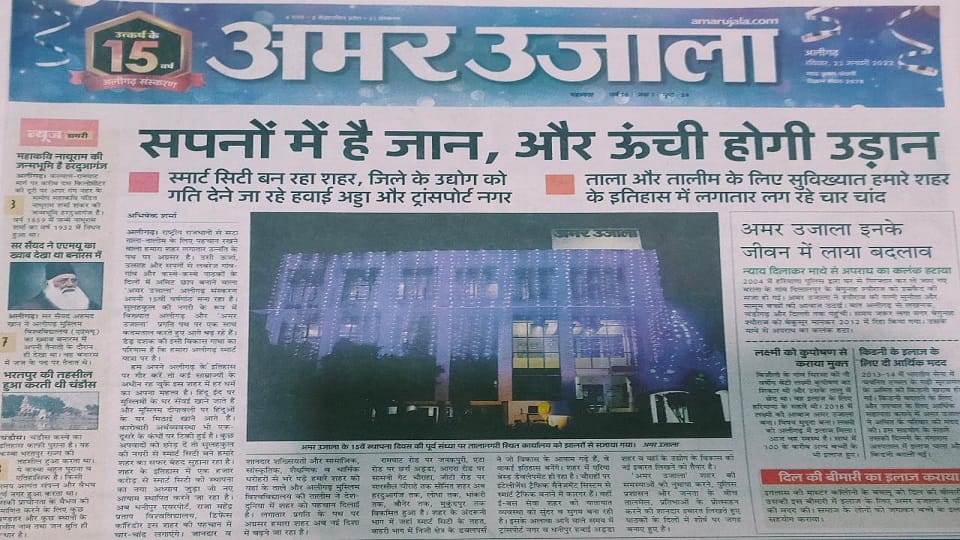 Aligarh Amar Ujala Unit 17 years