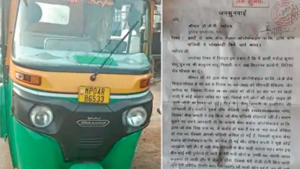 Case of cheating on automobile owner for giving fake insurance policy number