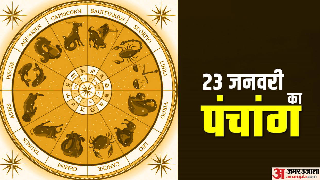 aaj ka panchang tithi today 23 January 2023 hindu calendar date today rahu kaal time shubh muhurat