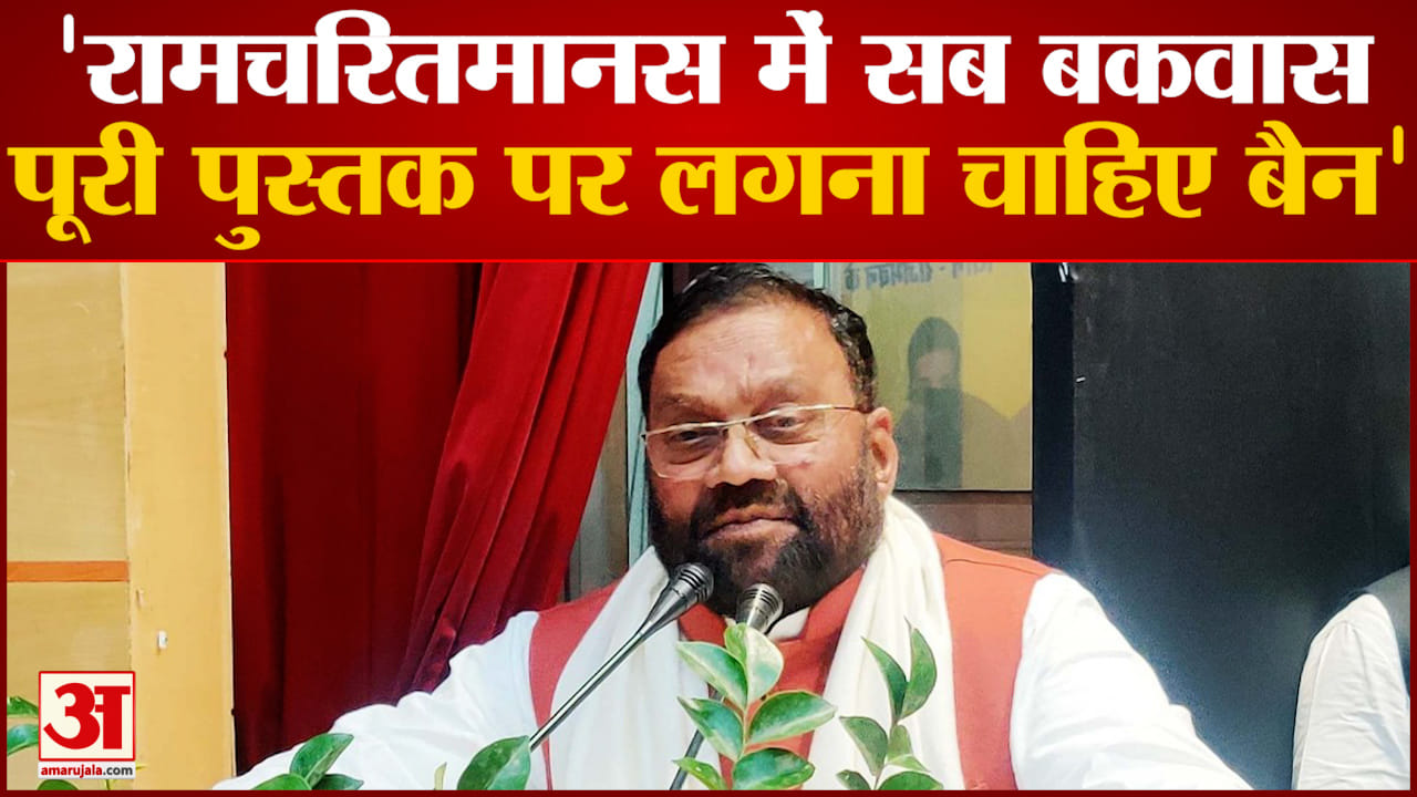 रामचरितमानस विवाद