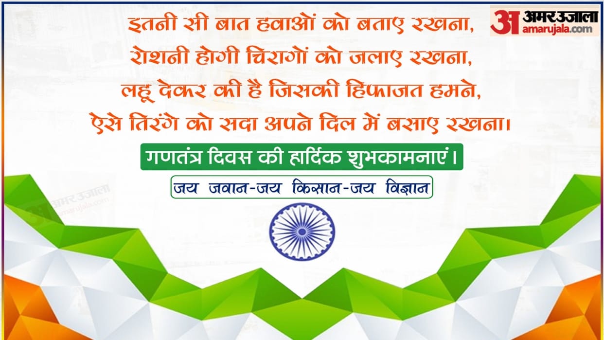 Republic Day Slogans 2023 for Children Read These Patriotic Slogans in Hindi on 26 January 2023