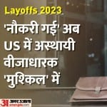 आईटी सेक्टर में छंटनी।