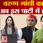 वरुण गांधी