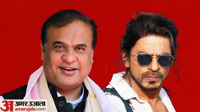 Assam: CM Sarma said - still does not know much about Shahrukh, saw only films of Amitabh-Dharmendra-Jitendra Himanta Biswa Sarma, Shah Rukh Khan