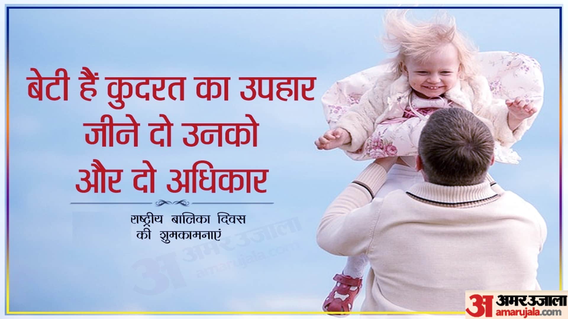 National Girl Child Day 2023 Wishes Quotes Slogans UNICEF Wallpapers Balika Diwas ki Shubhkamnaye in Hindi