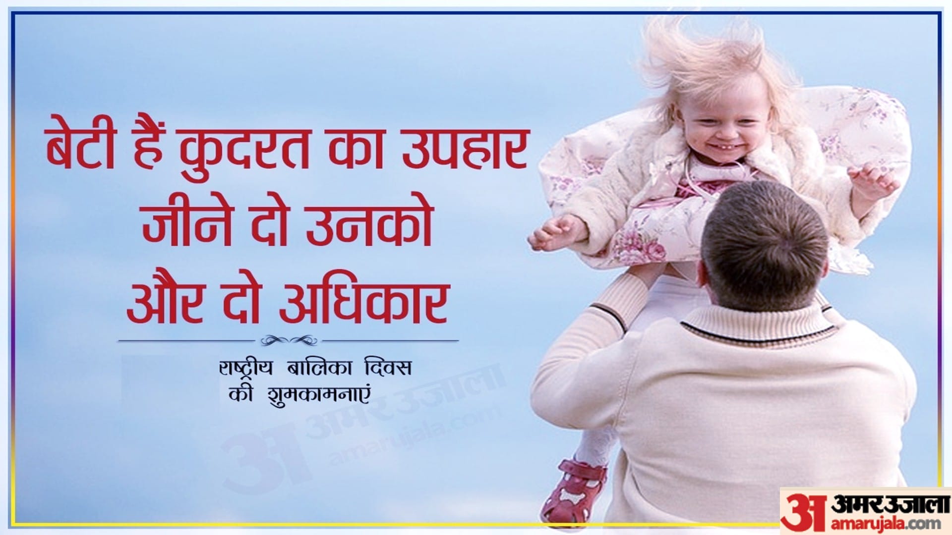 National Girl Child Day 2023 Wishes Quotes Slogans UNICEF Wallpapers Balika Diwas ki Shubhkamnaye in Hindi