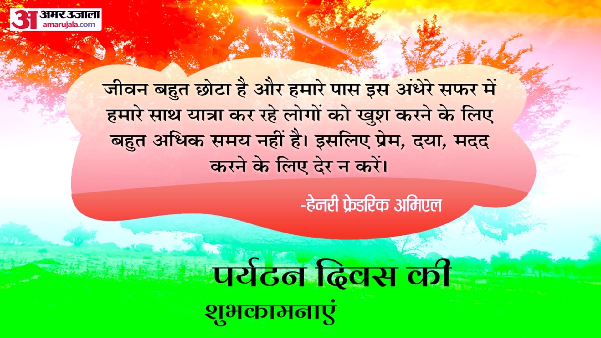 National Tourism Day 2023 Wishes Wallpapers Quotes Images Messages Facebook Whatsapp Status in Hindi