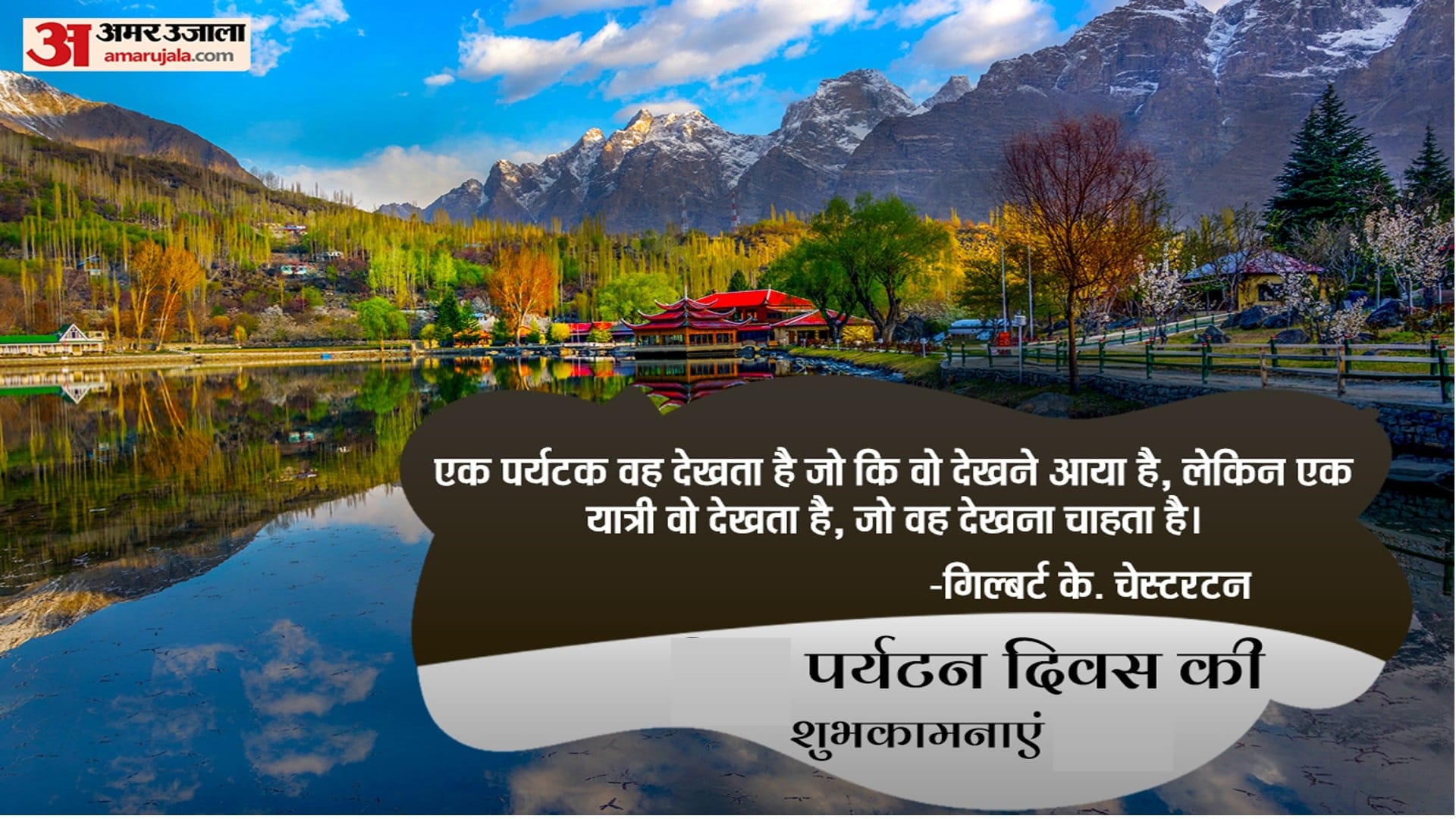 National Tourism Day 2023 Wishes Wallpapers Quotes Images Messages Facebook Whatsapp Status in Hindi