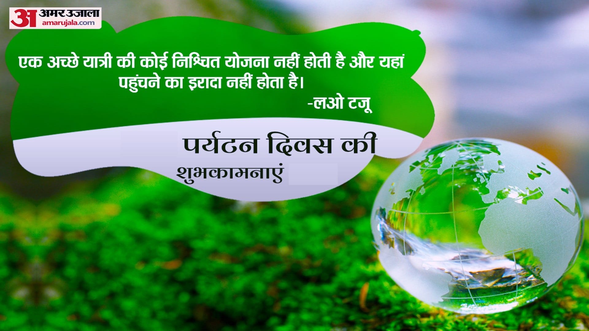 National Tourism Day 2023 Wishes Wallpapers Quotes Images Messages Facebook Whatsapp Status in Hindi