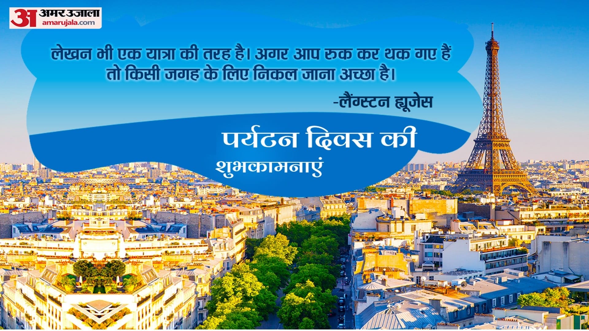 National Tourism Day 2023 Wishes Wallpapers Quotes Images Messages Facebook Whatsapp Status in Hindi