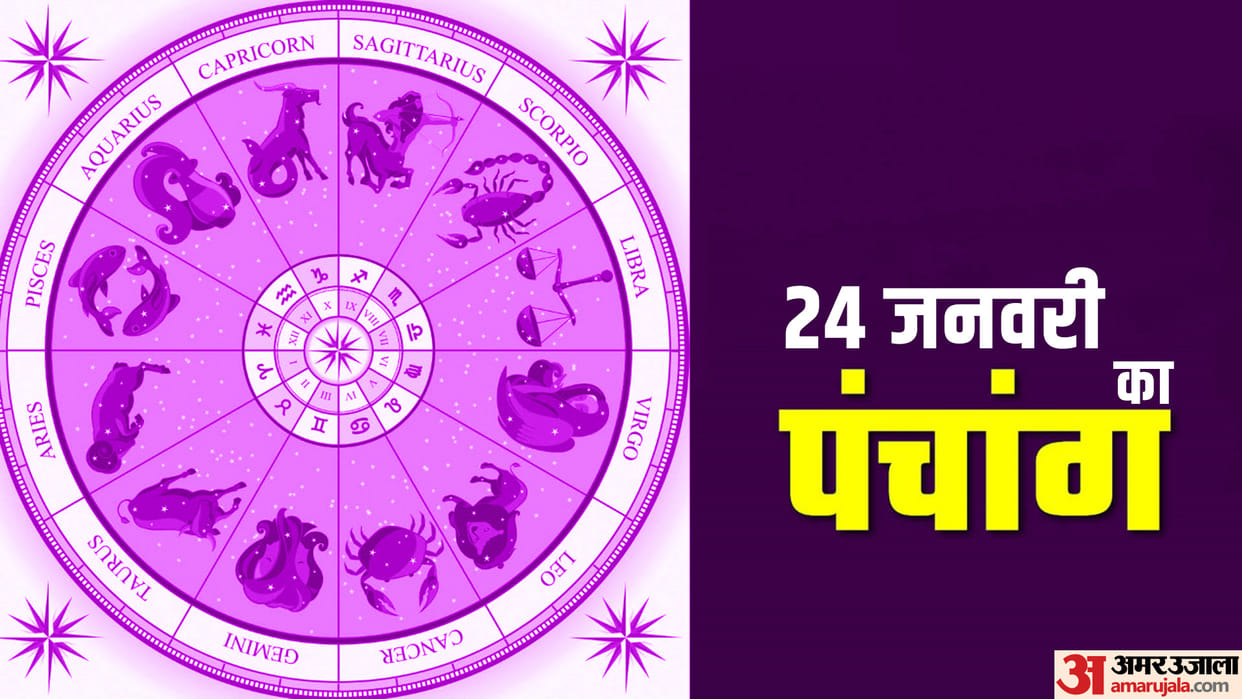 aaj ka panchang tithi today 24 January 2023 hindu calendar date today rahu kaal time shubh muhurat