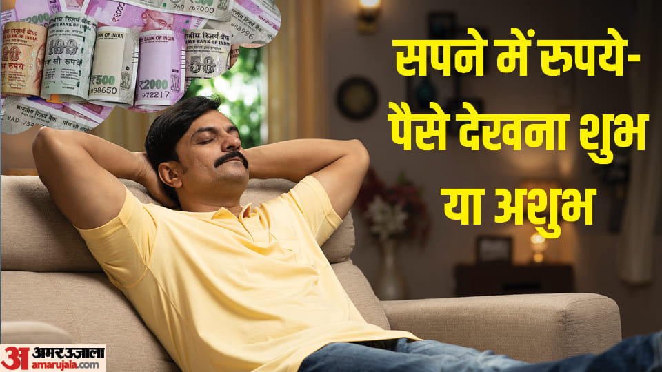 Dream Astrology Dreams about Rupees is auspicious or inauspicious in Hindi