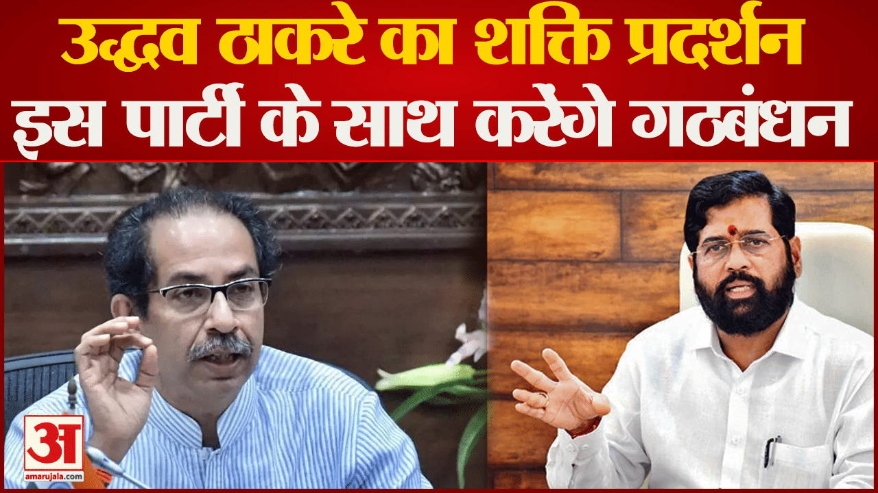 उद्धव ठाकरे