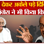 दिग्विजय सिंह