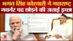 Maharashtra politics : Governer भगत सिंह कोश्यारी ने महाराष्ट्र गवर्नर पद छोड़ने की जताई इच्छा