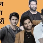 साउथ सितारे