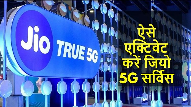 Jio True 5G: Jio 5G reached in more than 100 cities, still not able to use it, so activate it like this