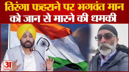 Terrorist Gurpatwant Pannu threatened CM Bhagwant Mann