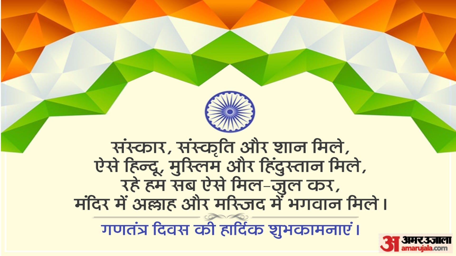Happy Republic Day 2023 Wishes Quotes Images to Share on Whatsapp Facebook News in Hindi