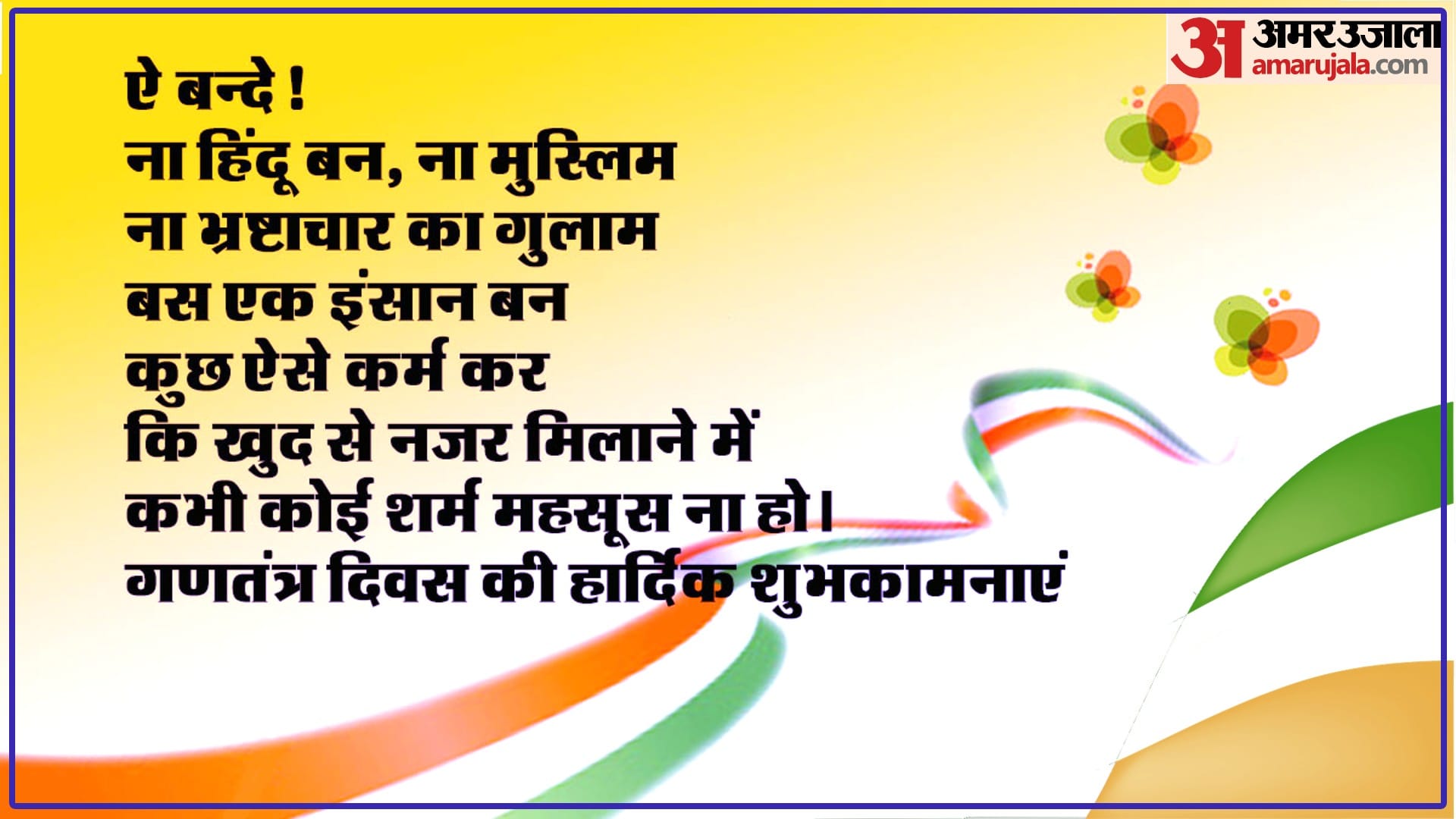 Happy Republic Day 2023 Wishes Quotes Images to Share on Whatsapp Facebook News in Hindi