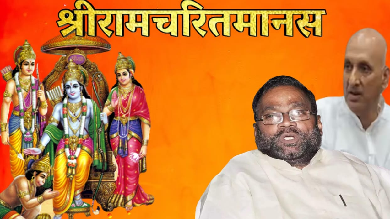 politics of targeting Ramcharitmanas, Swami Prasad maurya and chandrashekhar yadav Statement on Ramcharitmanas