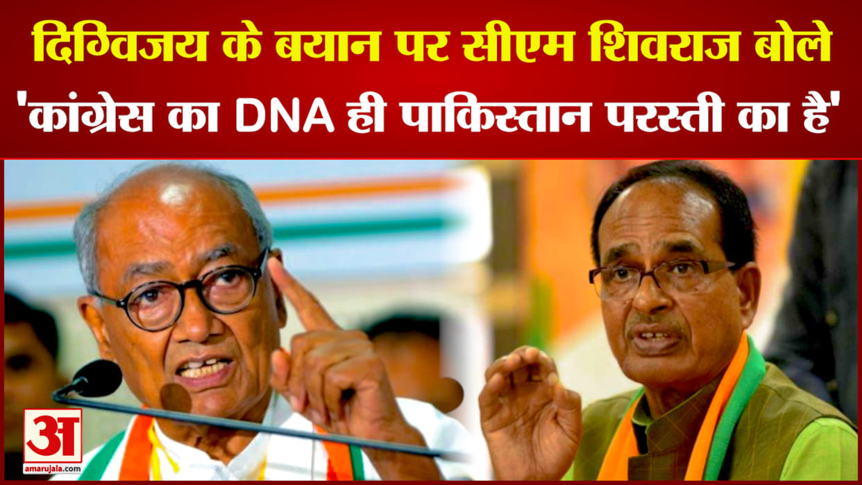 MP Politics: On asking for proof of Diggi's surgical strike, Shivraj said - Congress DNA is of Pakistan's favo