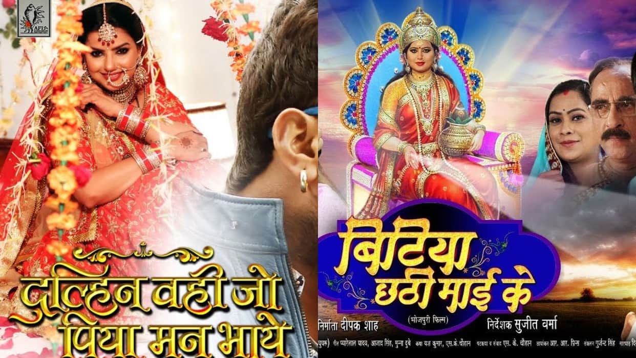 Bitiya Chhathi Maai Ke Dulhan Wahi Jo Piya Man Bhaye win best film awards in Bhojpuri film wards 2023