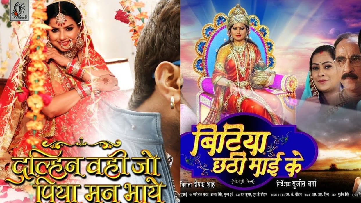 Bitiya Chhathi Maai Ke Dulhan Wahi Jo Piya Man Bhaye win best film awards in Bhojpuri film wards 2023