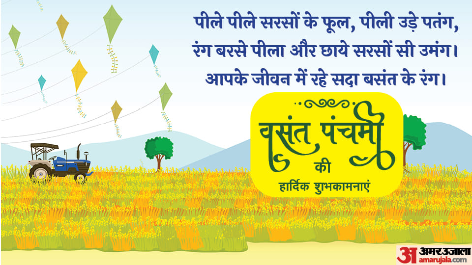 Happy Basant Panchami 2023 Wishes Quotes Images Whatsapp Facebook Status Messages News in Hindi