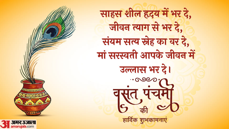 Happy Basant Panchami 2023 Wishes Quotes Images Whatsapp Facebook Status Messages News in Hindi