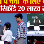 परीक्षा पे चर्चा