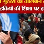 तालिबानी लड़कियां