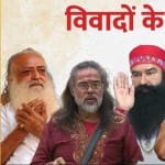 विवादों से जुड़े रहे बाबा