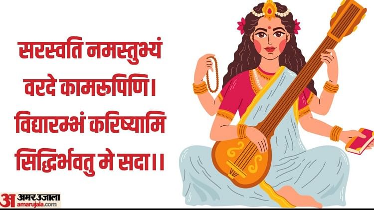 Basant Panchami 2023 आज वसंत पंचमी पर बन रहे कई शुभ योग जानें मुहूर्त