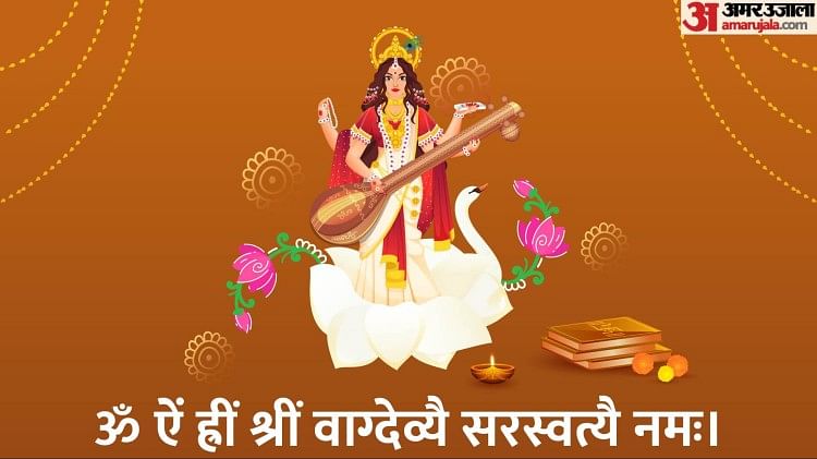 Basant Panchami 2023 आज वसंत पंचमी पर बन रहे कई शुभ योग जानें मुहूर्त