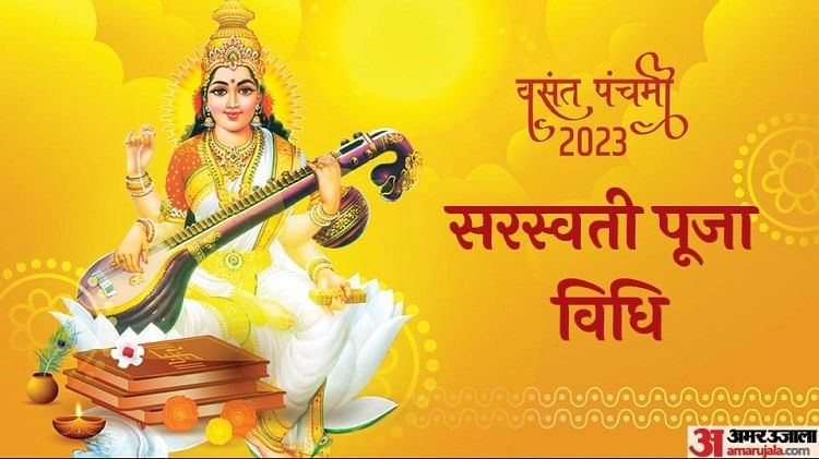 Basant Panchami 2023 Live: Vasant Panchami today, know when and how to do Saraswati Puja, know everything - Basant Panchami 2023 Live Updates Date Puja Vidhi Subh Muhurat Timing Wishes Saraswati Puja News In Hindi 10 basant panchami 2023 1674630991