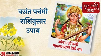 Basant Panchami 2023: Do these measures according to the zodiac on Vasant Panchami, you will get success in every work Do these measures according to the zodiac on Vasant Panchami, you will get success in every work