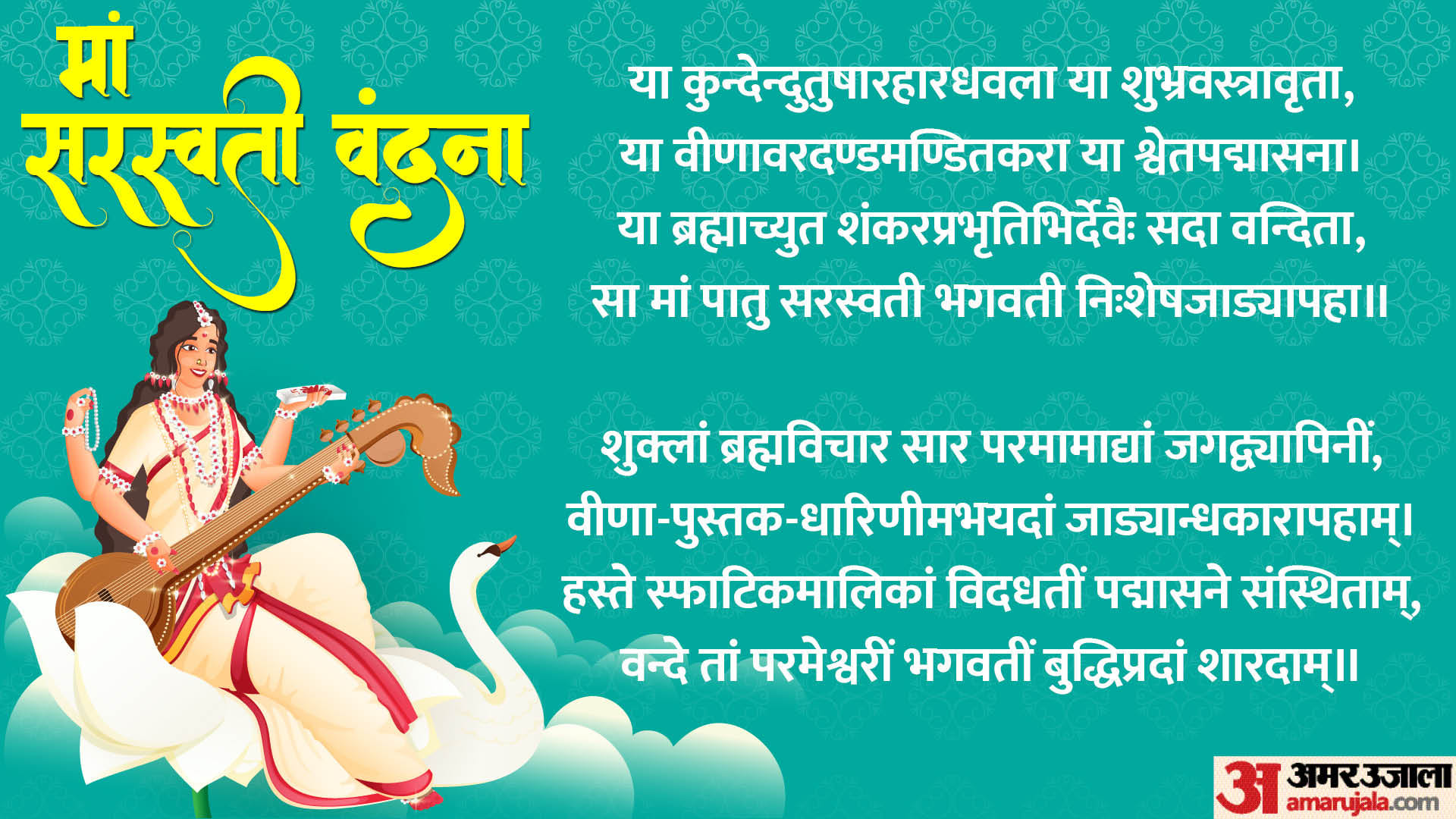 Basant Panchami 2023 Date Puja Vidhi Saraswati Puja Shubh Muhurat Timing Mantra And Story
