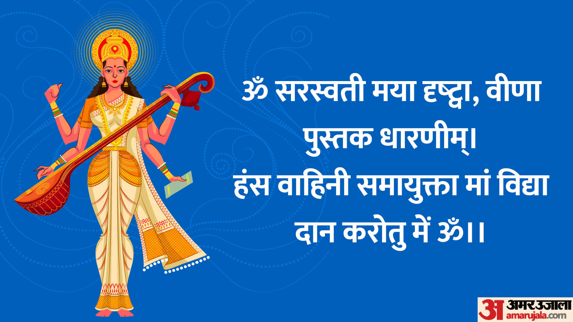 Basant Panchami 2023 date Shubh Muhurt Saraswati Puja Vidhi and Mnatra in hindi