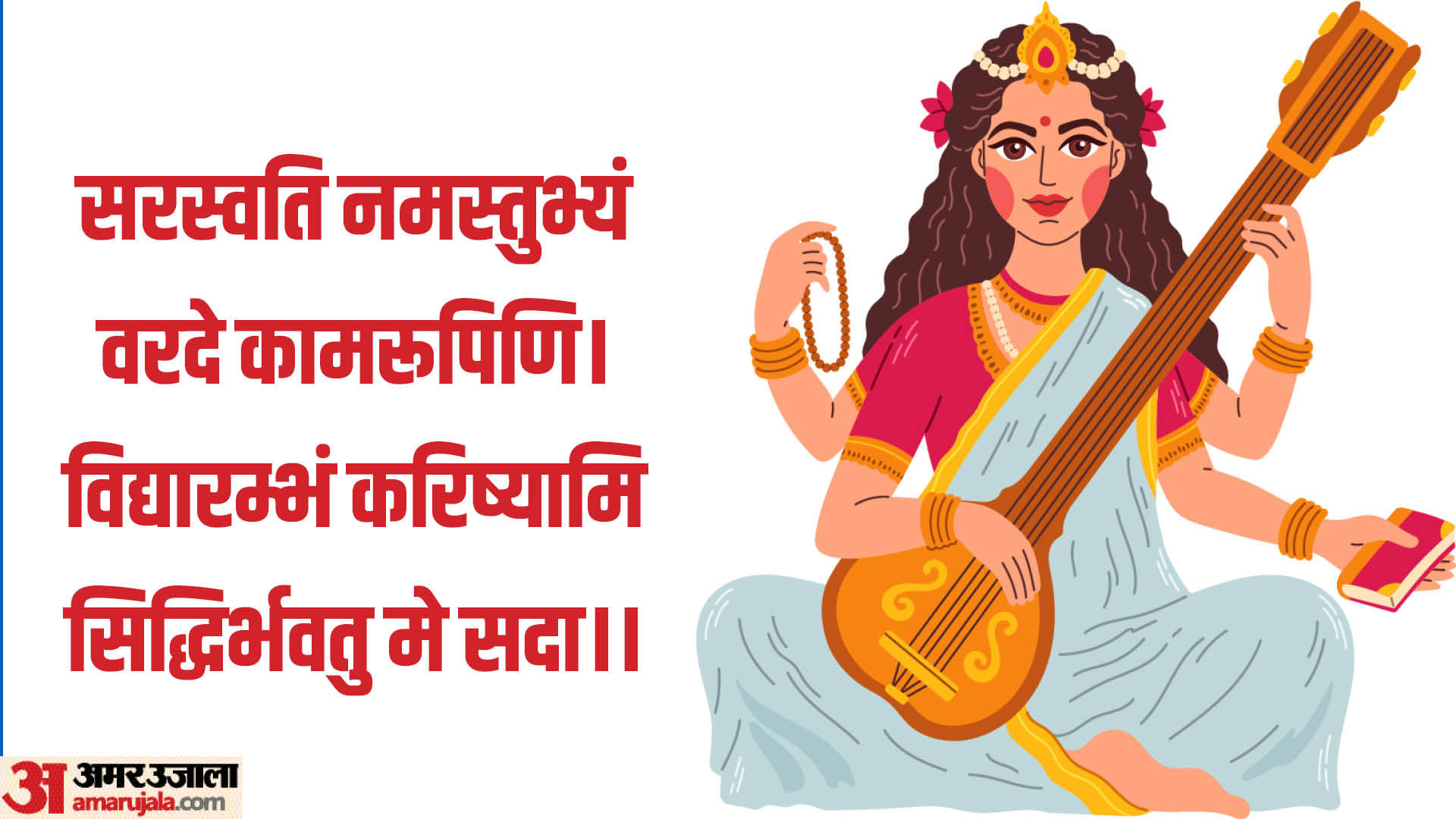 Basant Panchami 2023 date Shubh Muhurt Saraswati Puja Vidhi and Mnatra in hindi