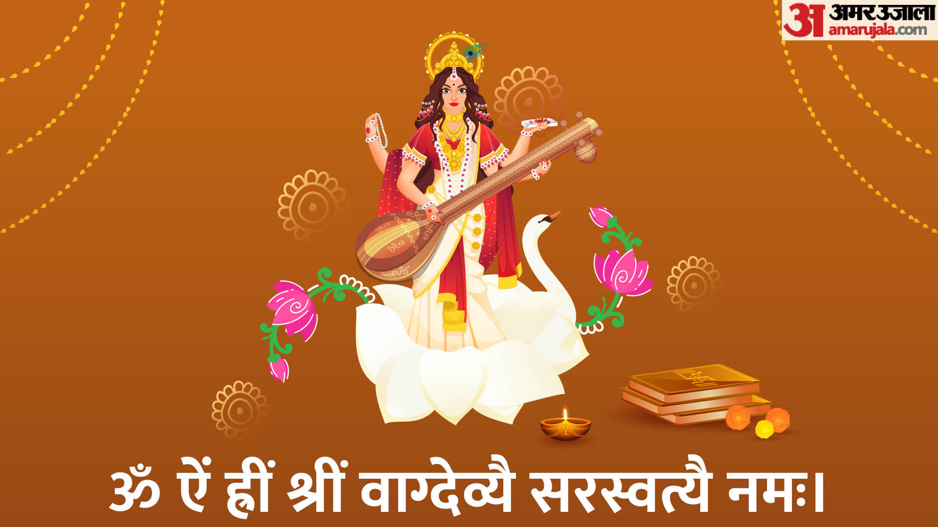 Basant Panchami 2023 date Shubh Muhurt Saraswati Puja Vidhi and Mnatra in hindi