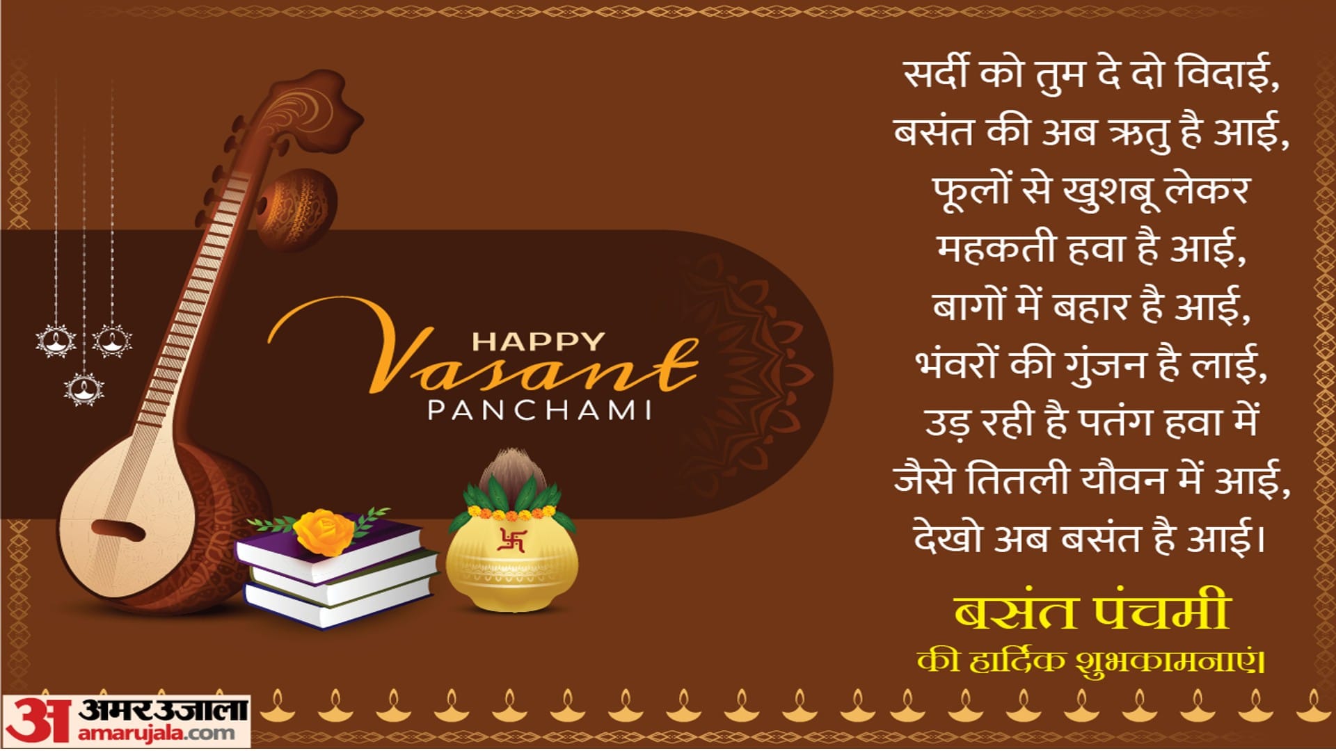 Basant Panchami 2023 Wishes Messages, Quotes and Wallpaper for Friends and Family