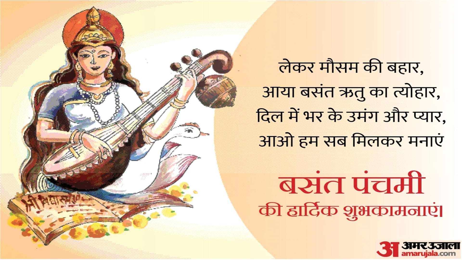 Basant Panchami 2023 Wishes Messages, Quotes and Wallpaper for Friends and Family