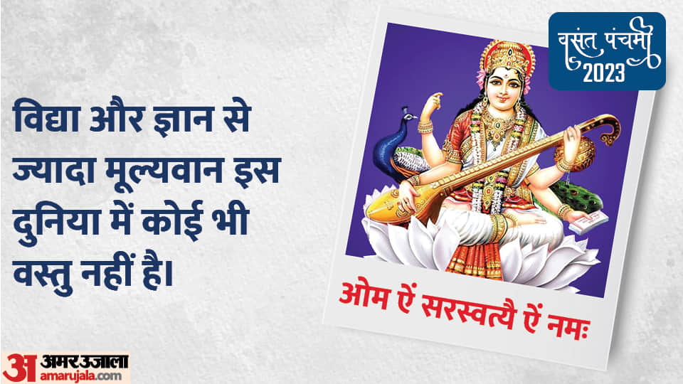 Basant Panchami 2023 Special Quotes images image in Hindi for Students